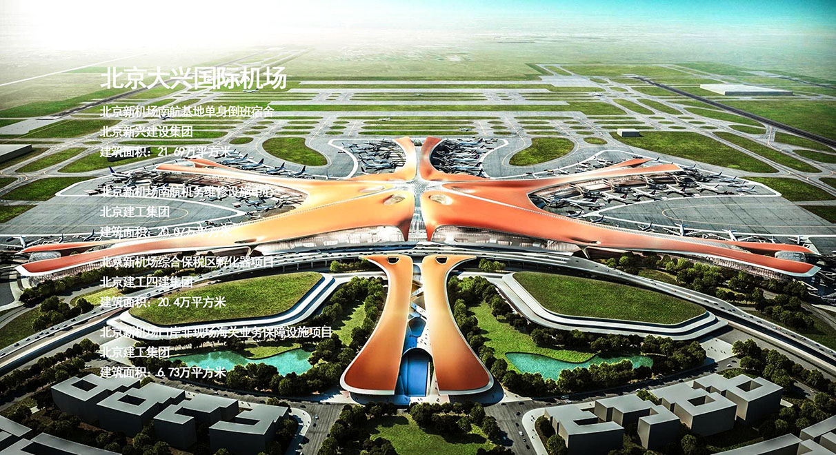 北京大兴国际机场